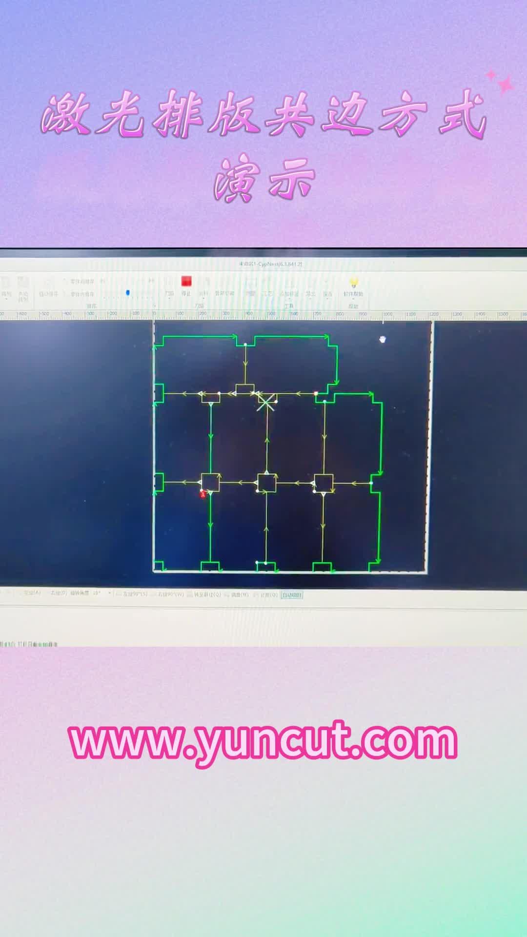 柏楚Cypnest柏楚激光切割系统专业钣金排版套料平面软件(图1)