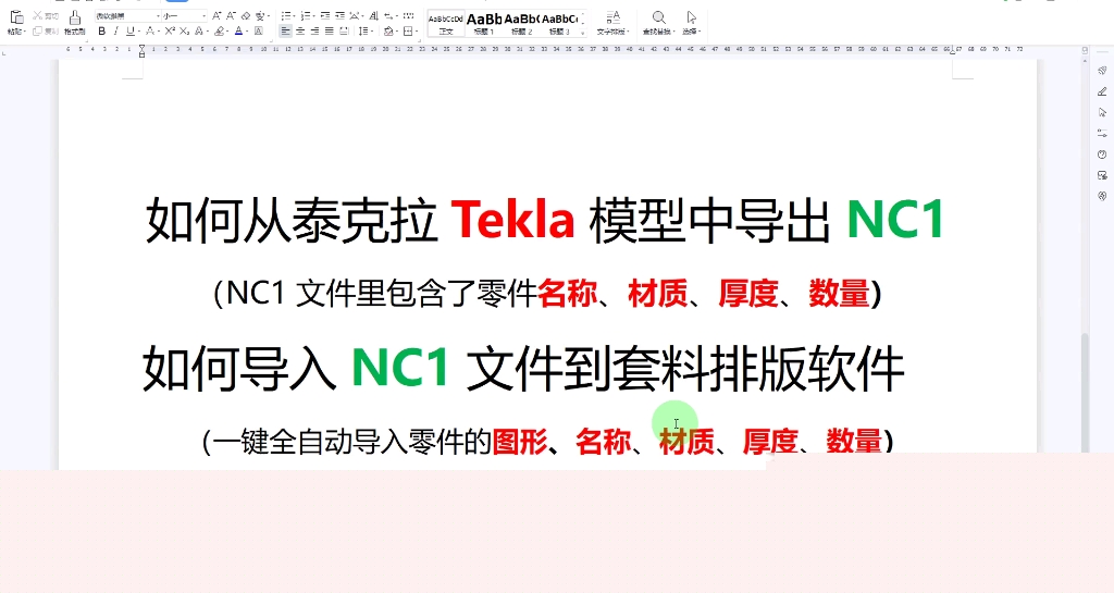 半岛股份科技有限公司:智能数控套料编程系统软件简介pdf(图1)