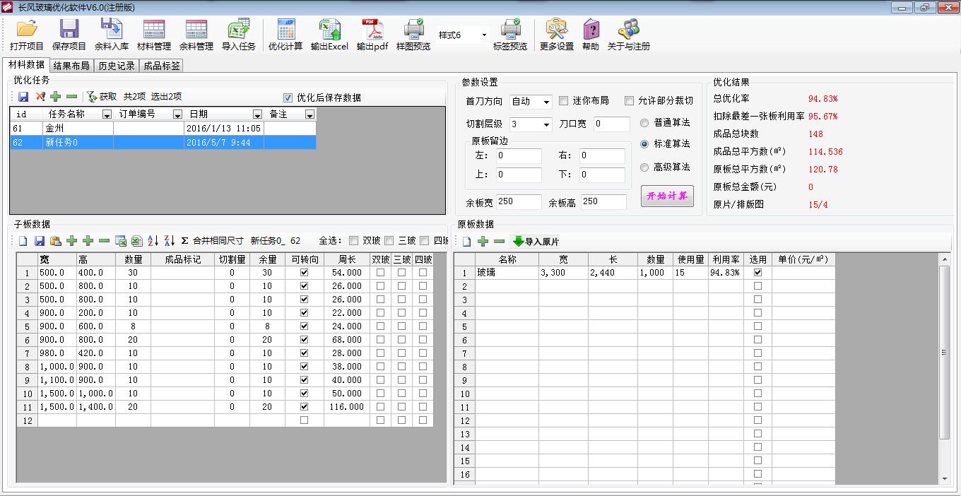 半岛平台：CAD下料自动排版软件免费版