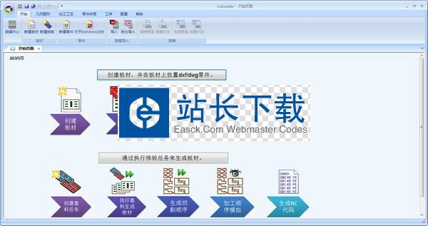 数控编程全方位套料软件